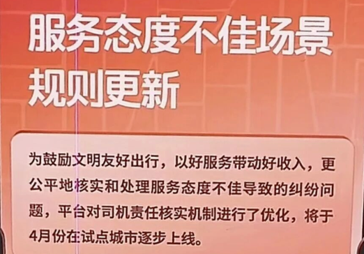 提醒！4月起，滴滴33城试点新规，司机再也不怕被恶意投诉了（images 1）