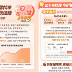 网约车淡季别发愁，平台有招、师傅有路！