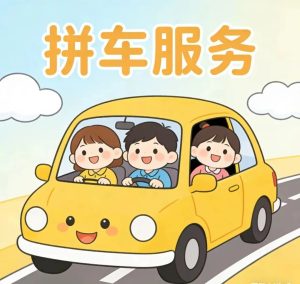 城际拼车订单类型有哪些？以及准入规则