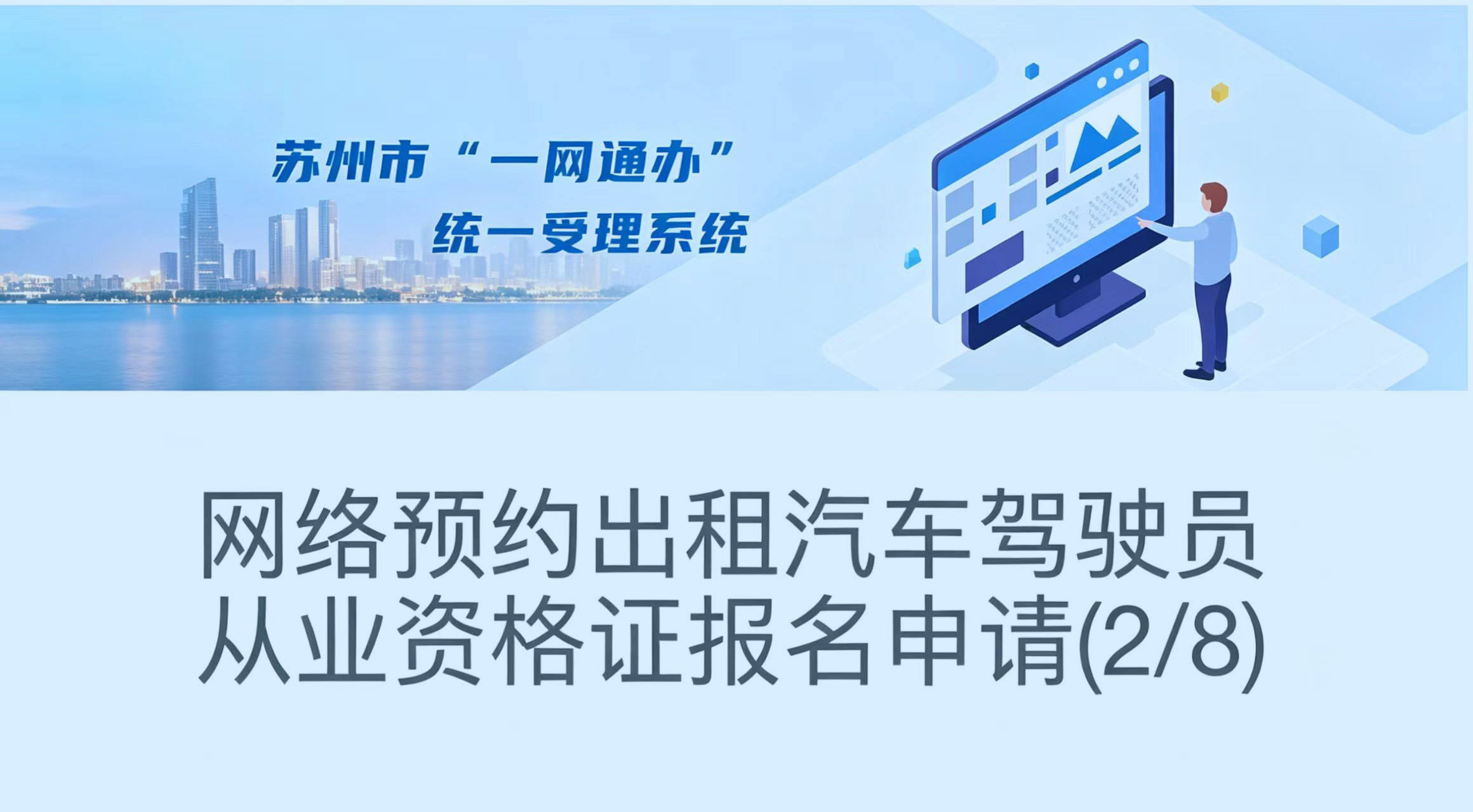 苏州网约车驾驶员资格证人证报名流程（images 1）