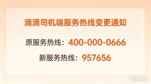 滴滴出行司机服务热线电话是多少？