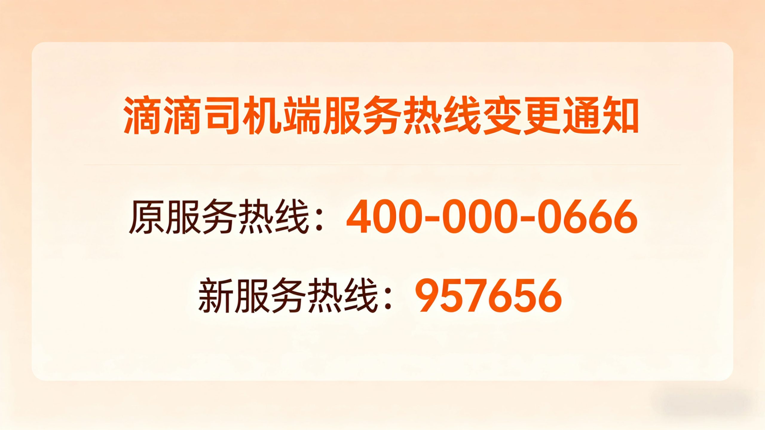 滴滴出行司机服务热线电话是多少？（images 1）