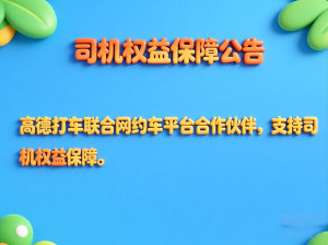 网约车抽成新政：27%封顶+免信息费！司机为何仍不满？