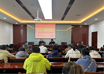 西宁市多部门联合重拳出击,约谈24家网约车平台严划合规红线(images 1)
