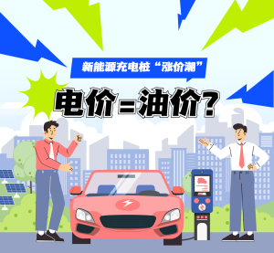 充电贵过油？网约车司机的“新账本”该怎么算