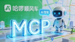 哈啰新功能上线！车等人15分钟5元
